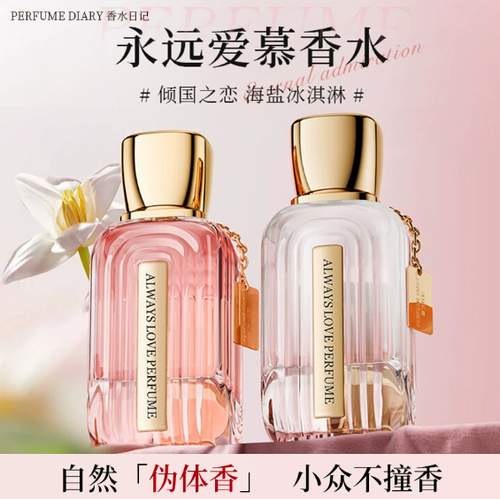 香水日記永遠愛慕香水持久留香玫瑰香調清新淡香高級感女士香水