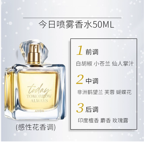 雅芳今日噴霧香水50ml持久留香清新淡雅蘭花香調優雅女士香氛