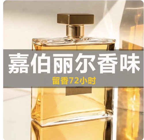 法國大牌嘉柏麗爾香水女士持久留香72小時正品自然清新淡香味噴霧