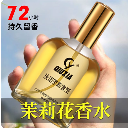大牌茉莉味香水女士持久淡香留香通勤经典官方正品