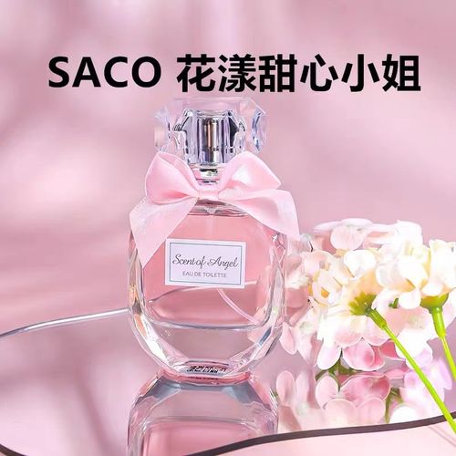 SACO花漾甜心小姐女士香水55ML持久留香淡香水伴手禮物
