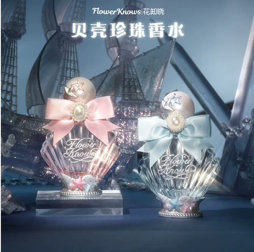 花知曉貝殼珍珠系列香水淡香水花果香水日常約會彩妝送女朋友禮物