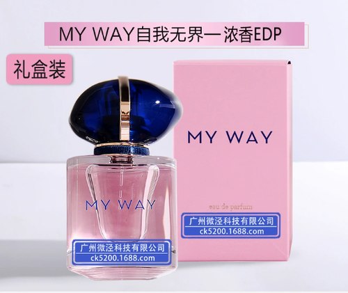 大牌阿玛家MAY WAY自我无界香水正品红色挚爱玉龙茶香