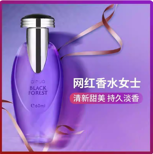 愛諾 古龍黑森林香水女士持久平價淡香魅力女人味魅惑國產老牌