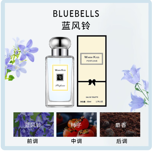 蓝风铃香水女士持久淡香鼠尾草英国梨小苍兰正品品牌官方旗舰店