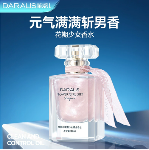 笛愛兒少女鎏金香水高級小衆正裝女生花果香柑橘麝香玫瑰香水