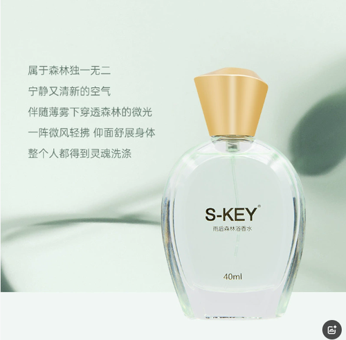 瑛派兒S-KEY雨後森林浴香水 女士持久淡香清新留香女人味大牌正品