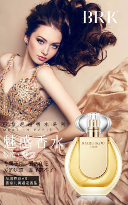 佰瑞蔻巴黎高定女士香水持久留香淡香水邂逅系列粉色柔情清新花果