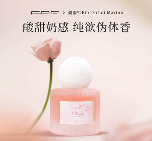 新品FPF調香師香水 肌膚之戀 甜萌僞體香清新淡雅清新香氛甜香