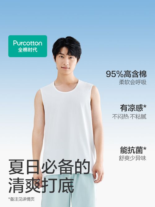 Purcotton Antibacterial Casual Mens Sports Vest