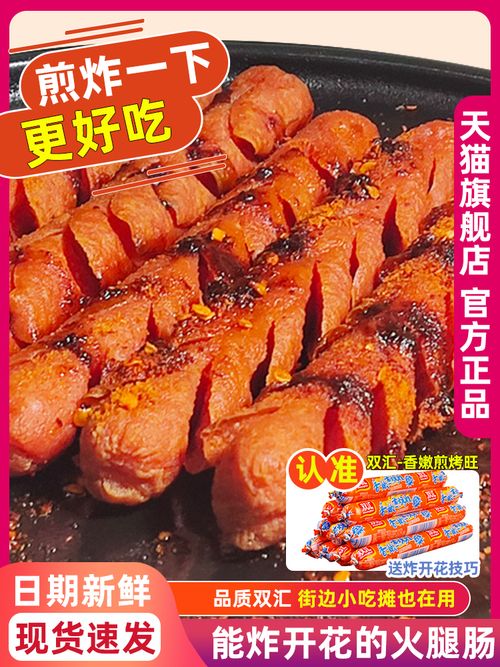 Shuanghui Fried Fried Food Wholesale Starch Sausage