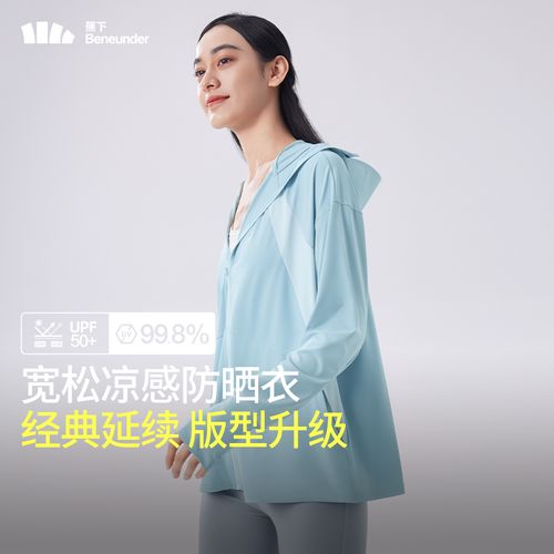 蕉下女士凉感宽松防晒衣AL41724 颜色尺码可选