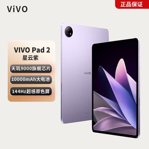 vivo Pad2 12.1英寸平板电脑