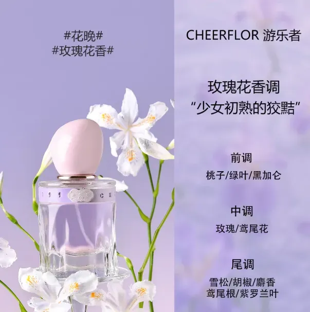 cheerflor香水女持久淡香官方正品茶香玫瑰花木質香生日禮物