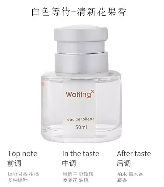 正品Waiting等待香水官方旗艦店女士持久淡香高級小眾大牌約會用