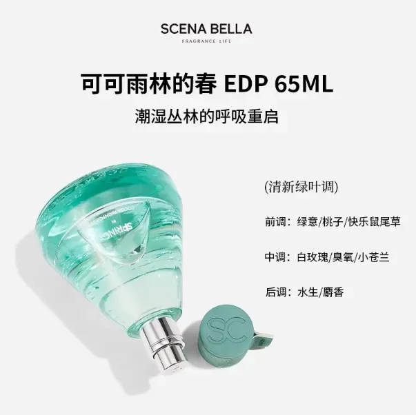 SC姍那貝拉尋旅小眾香水女士男士正品持久淡香高級禮盒生日禮物