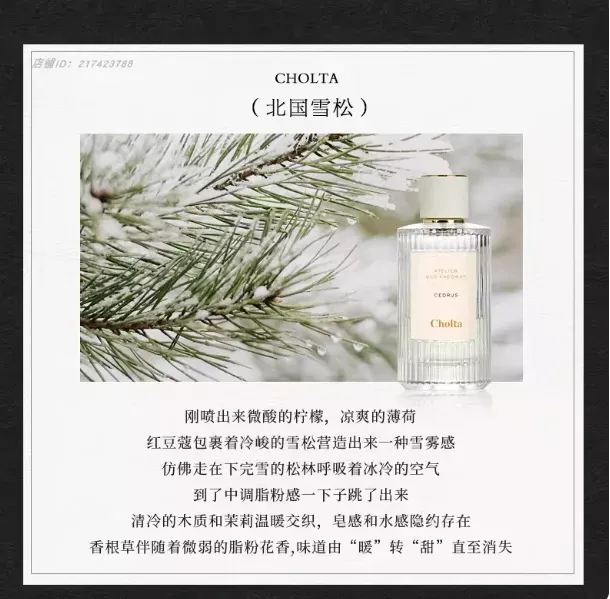 Cholta香水北國雪松煙雨茉莉木蘭詩語漫境橡野仙境紙莎草花園正裝