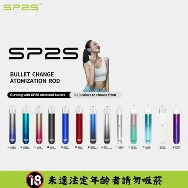 【16色】SP2S電子煙機推薦 高效霧化 適配一代煙彈 發光煙桿