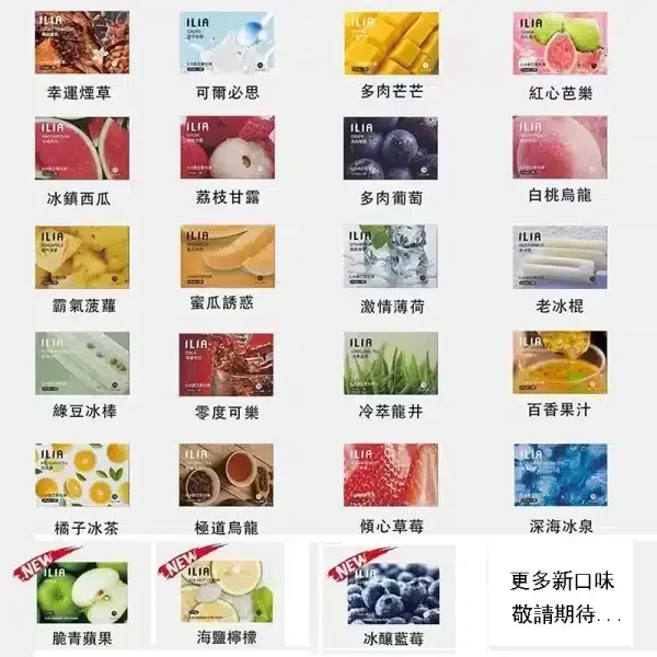 【27種口味】哩亞ILIA電子煙煙彈 適配一代主機 3顆替換裝 發光煙彈