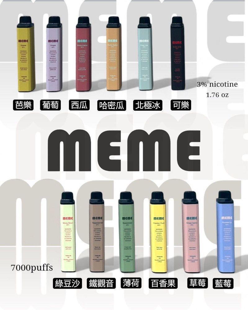 MEME拋棄式電子煙 高口數搭配7000口，補貨與續用更好評估