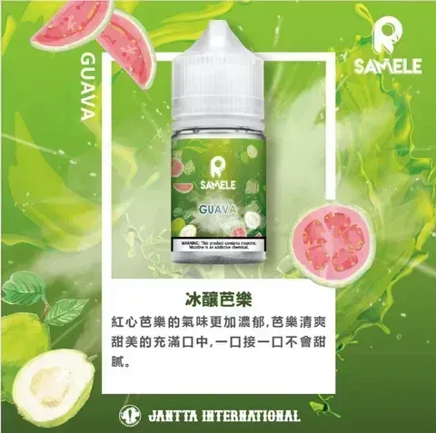SAMELE 30ml 30mg 多口味 小煙補油電子煙油