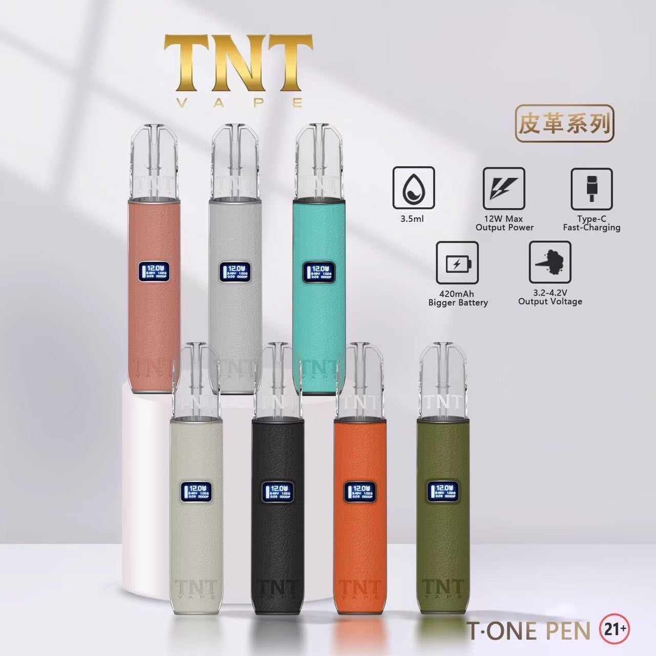 TNT皮革主機 三檔調節 12W大功率 通用一代彈