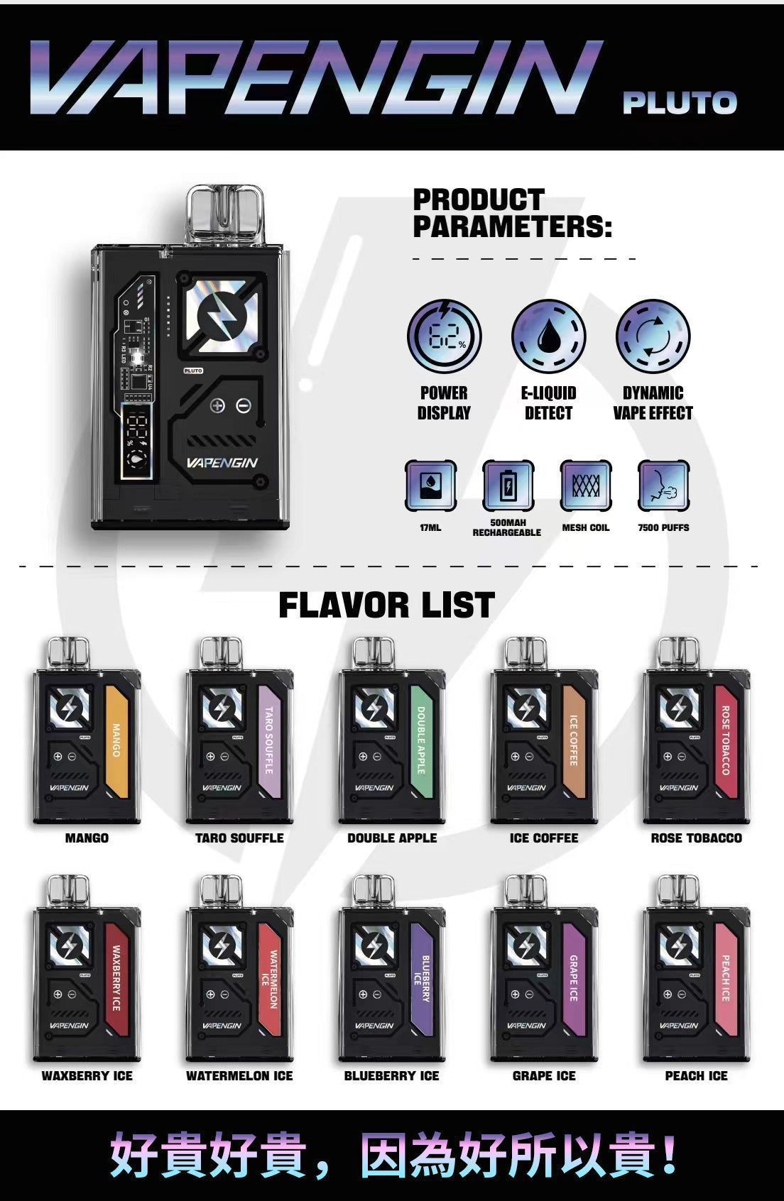 VAPENGIN冥王星7500口 可充電 一次性拋棄式