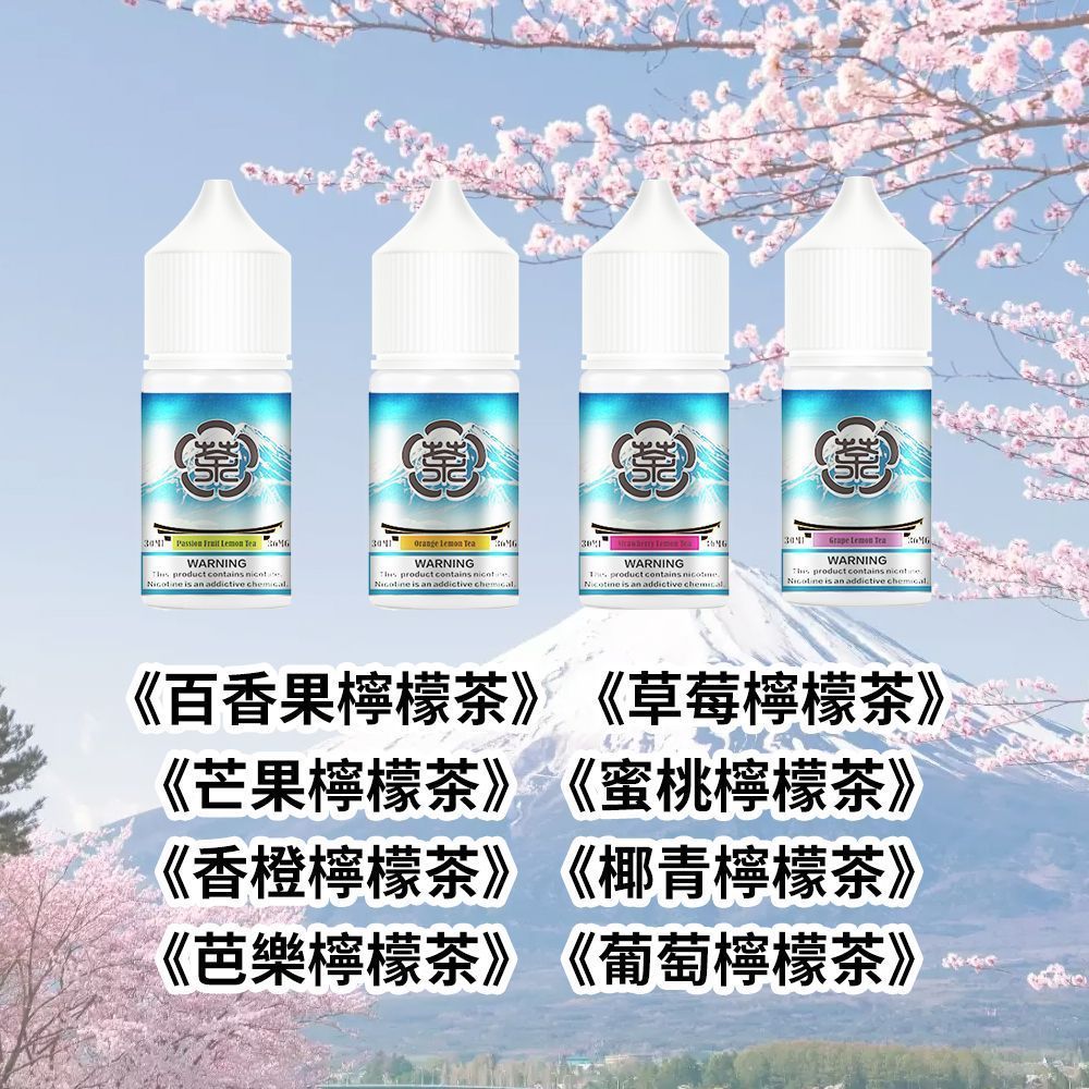 富士山茶味菸油30ml 36mg 買五送一 真實茶香