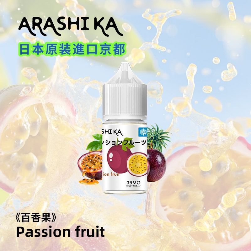 日本Arashika菸油30ml 35mg高濃度 丁鹽解癮首選