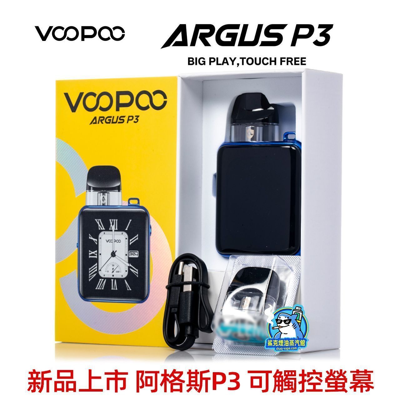 Voopoo Argus P3 1500mAh 可調氣流 5-30W雙模式