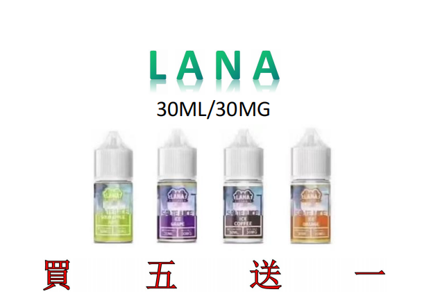 現貨 原裝正品 LANA 30ML/30MG 煙油 買5送1