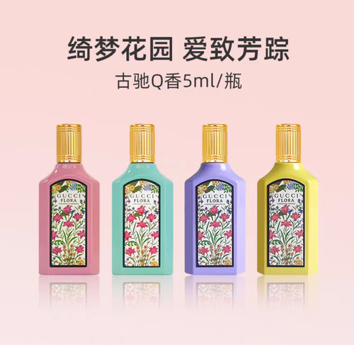 GUCCI古馳綺夢茉莉香型女士香水5ml體驗裝茉莉花香清新