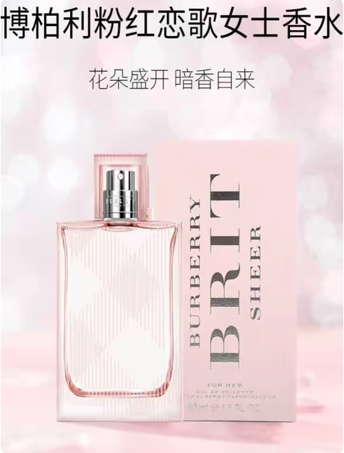 BURBERRY巴寶莉博柏利粉紅戀歌女士淡香水清新花果持久巴布瑞50ml