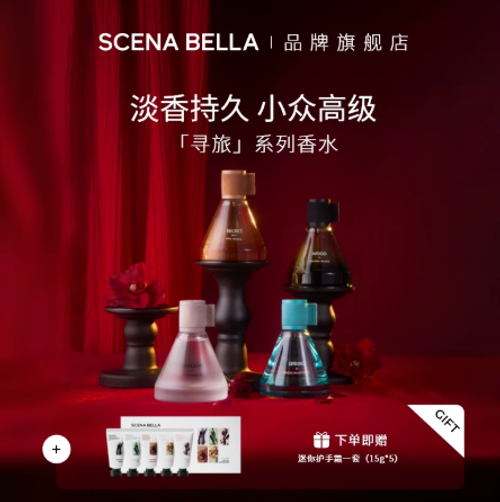 SC姗那貝拉尋旅小眾香水女士男士正品持久淡香高級禮盒生日禮物