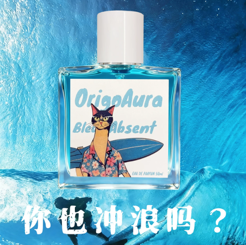 OrigoAura不在場香水 柑橘木質芳香調 蔚藍 日常戶外淡香持久留香