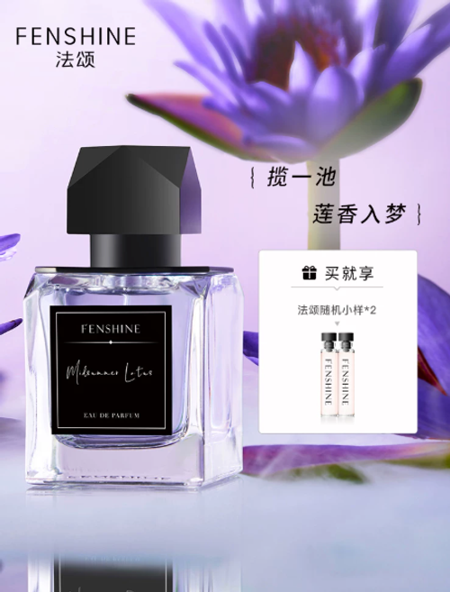 FENSHINE法頌仲夏蓮池香水女士清新留香淡香正品蓮花荷花大吉嶺茶