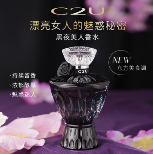 網紅推薦法國遞歐自由c2u香水黑美人東方調香高檔禮盒裝持香留久