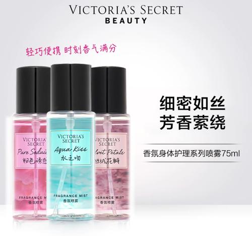維多利亞的秘密便攜裝香氛噴霧粉色誘惑多香調維密女