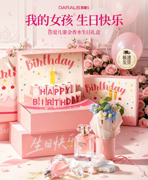 笛愛兒生日蛋糕香水禮盒生日禮物送閨蜜女士生朋友實用小衆高級感