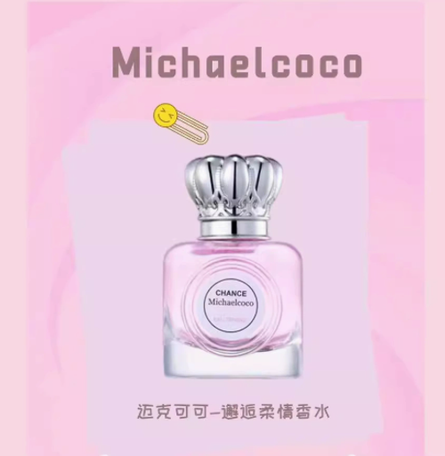 邁克可可清新淡香柔情邂.後香水持久留香跨境高端香水