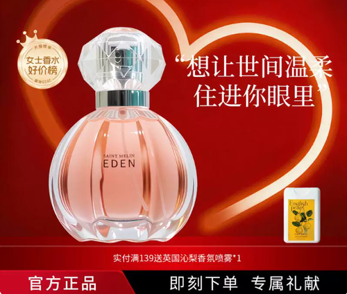 聖美倫夢中伊甸女士香水持久淡香少女學生禮盒送礼