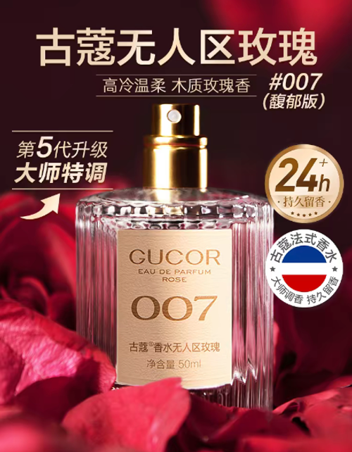 古蔻007無人區玫瑰女士香水持久淡香木質花香調女生禮物官方正品