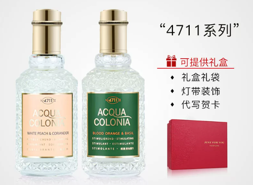 4711德國科隆血橙與羅勒白桃香菜荔枝薄荷原始森林古龍水香水套装