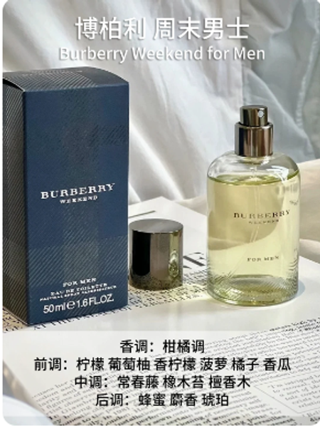 BURBERRY博柏利香水週末Weekend巴寶莉男女士持久淡香巴布瑞濃香