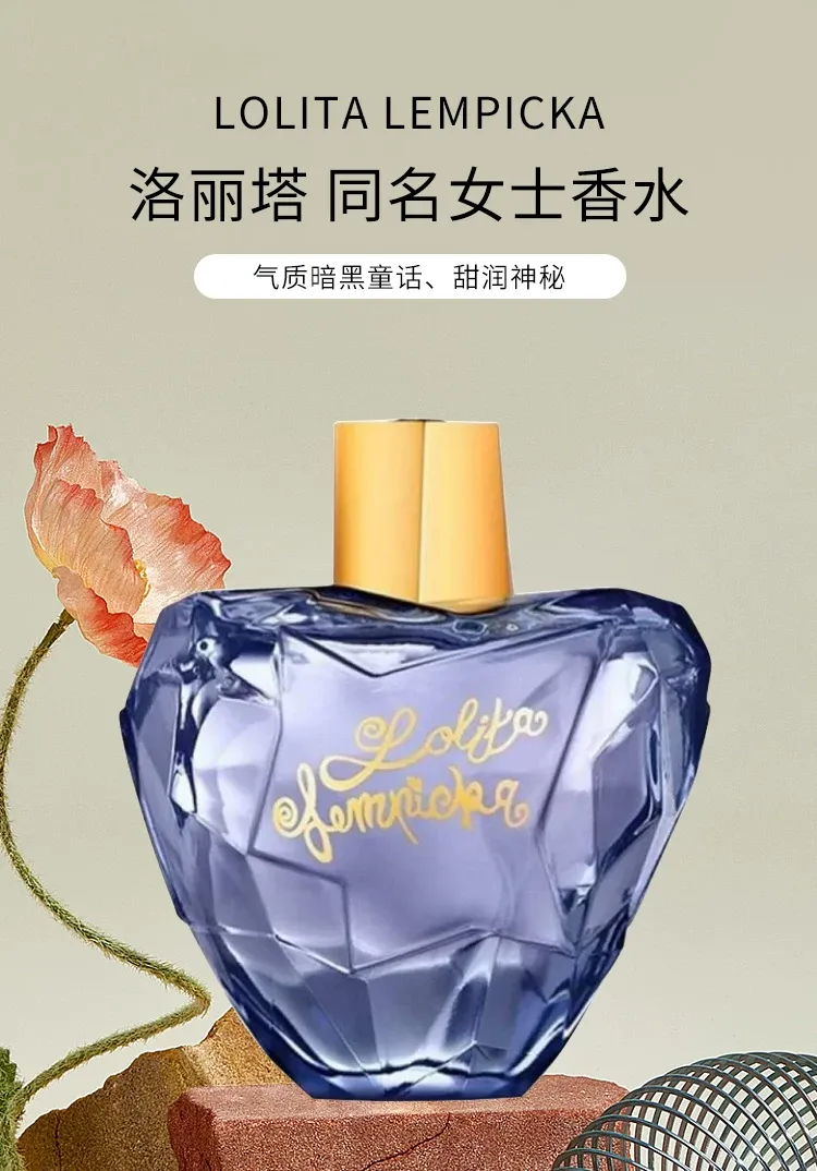 Lolita Lempicka洛麗塔同名女士濃香水EDP100ml簡裝木質花香調