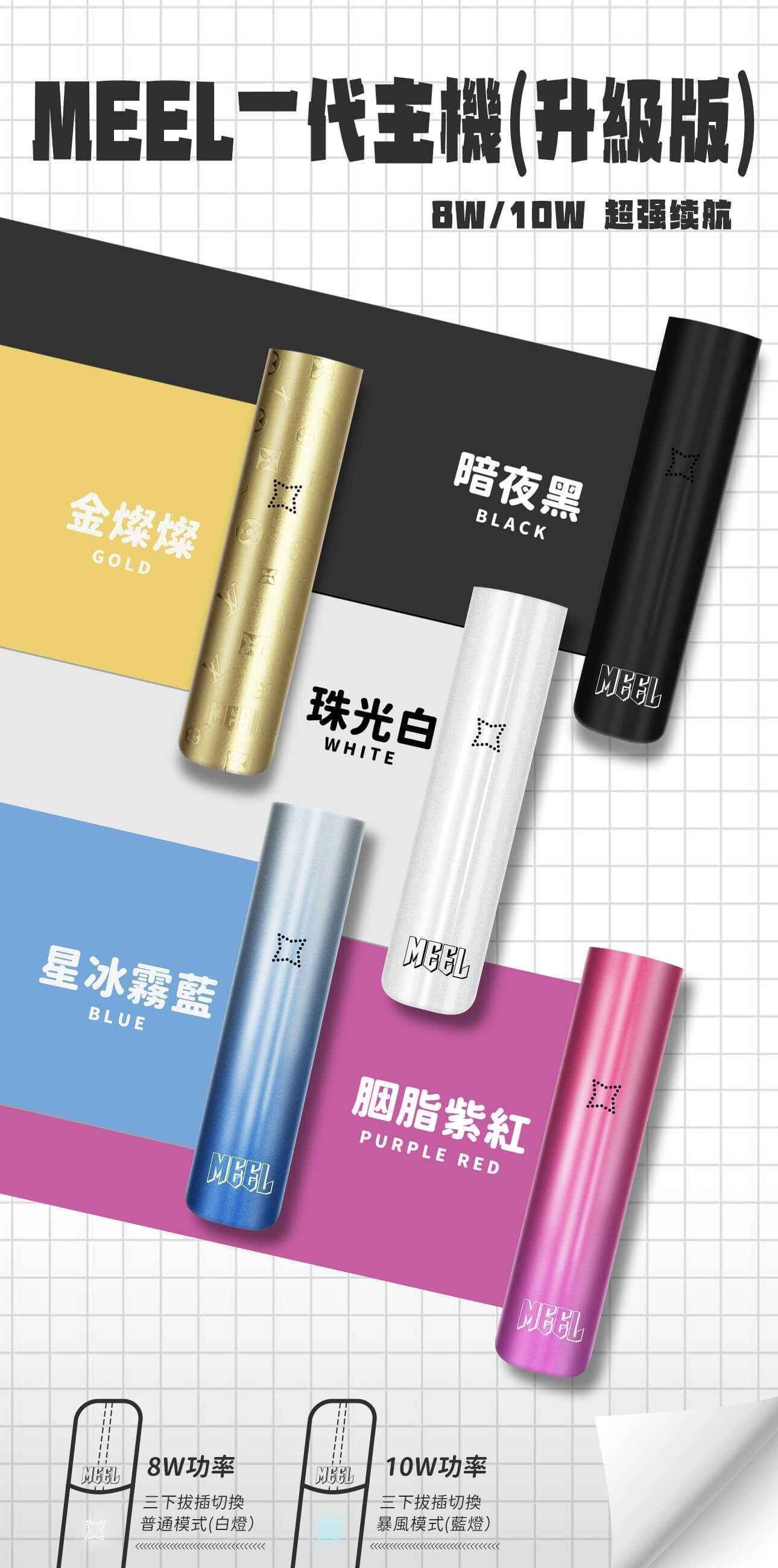 MEEL正品一代通用電子煙主機 適配SP2S ILIA煙彈 多口味搭配一代通用，更重視密封與匹配度