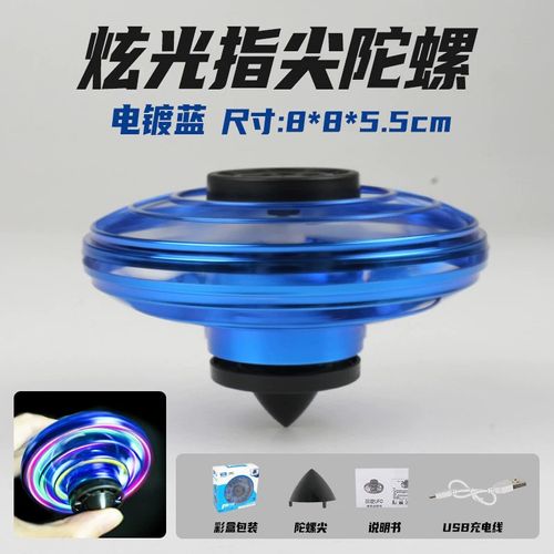 Black technology fingertip spinning gyroscope spinning ball UFO