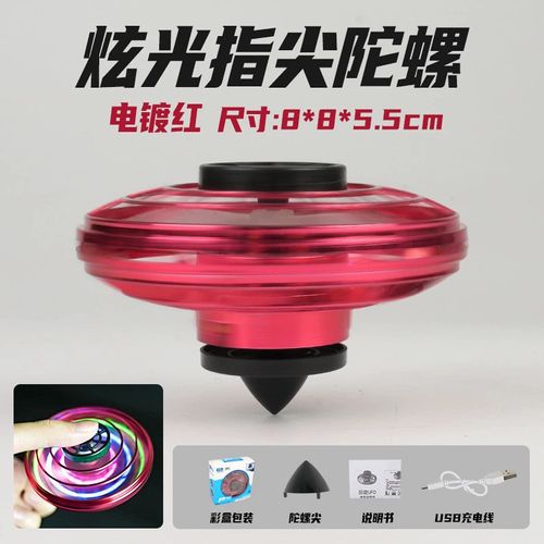 Black technology fingertip spinning gyroscope spinning ball UFO