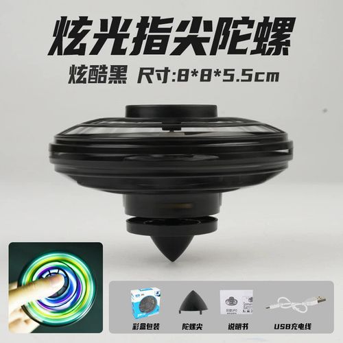 Black technology fingertip spinning gyroscope spinning ball UFO