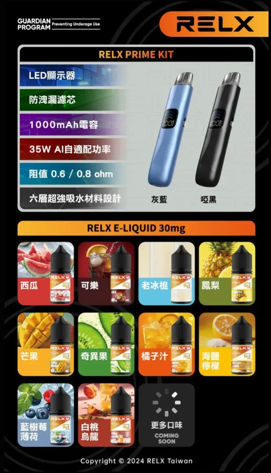 RELX悅刻 Relx Prime0 穩定阻值 注油空煙彈